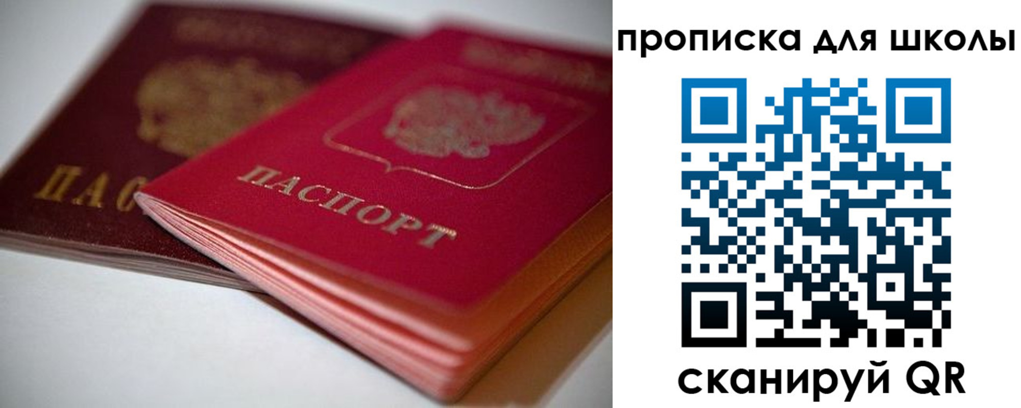 прописка для школы в Межгорье