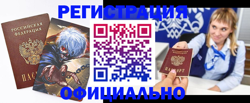 временная прописка в Межгорье