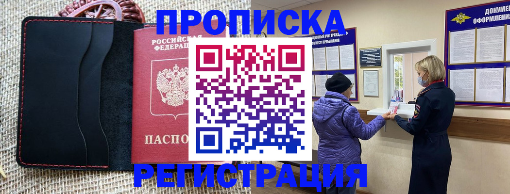 прописка гарантия в Межгорье