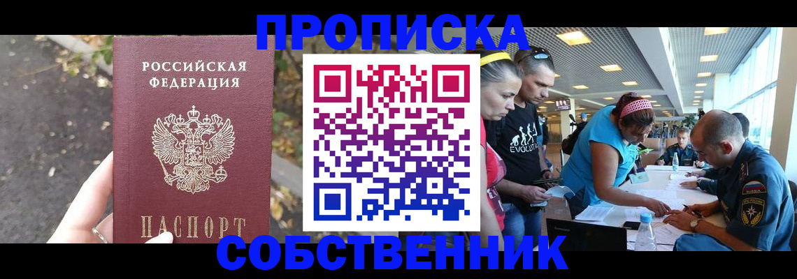 прописка в Межгорье