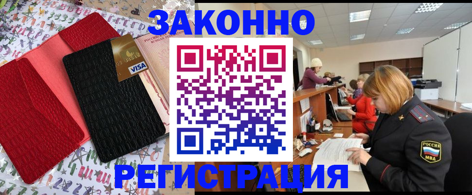 прописка поиск в Межгорье