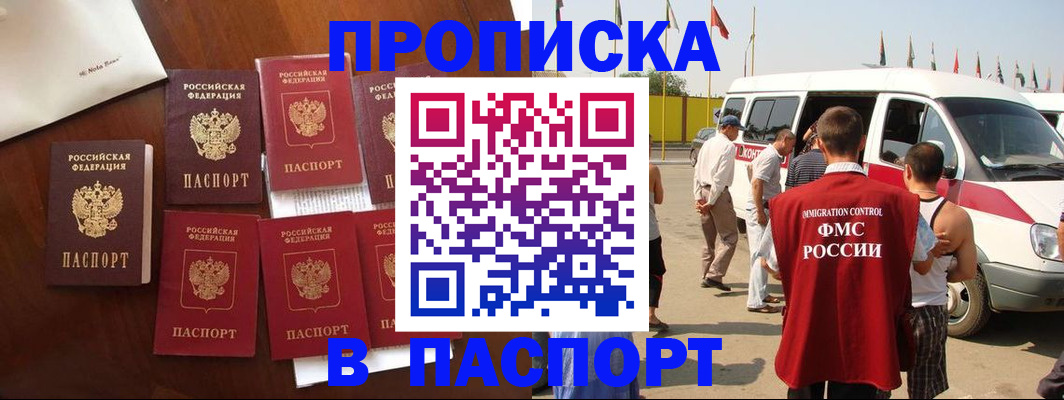 временная регистрация для всех в Межгорье